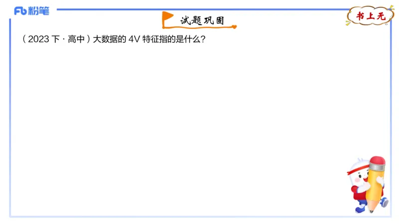 理论精讲03-信息和计算机基础3&middot;孙珍珍_4-教培资料-26年最新资料-同步更新_初中高中教资_03科三专项（进去保存报考的学科即可）_初中_初中信息技术通关资料包_1.理论精讲_讲义