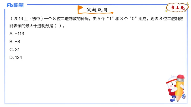 理论精讲03-信息和计算机基础3&middot;孙珍珍_4-教培资料-26年最新资料-同步更新_初中高中教资_03科三专项（进去保存报考的学科即可）_初中_初中信息技术通关资料包_1.理论精讲_讲义