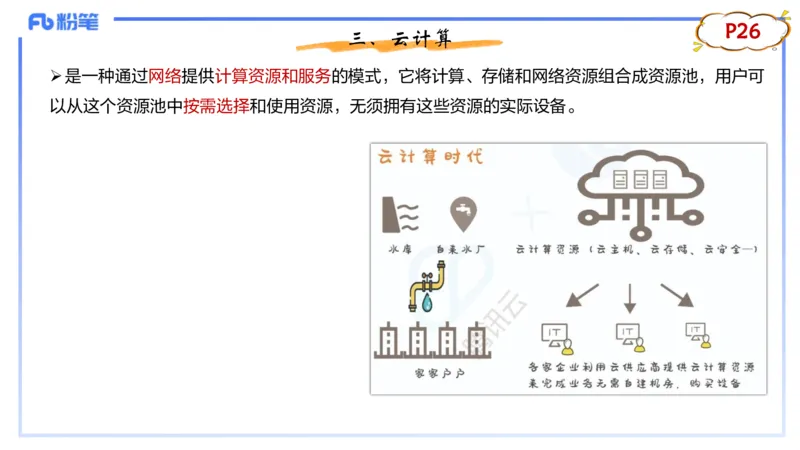 理论精讲03-信息和计算机基础3&middot;孙珍珍_4-教培资料-26年最新资料-同步更新_初中高中教资_03科三专项（进去保存报考的学科即可）_初中_初中信息技术通关资料包_1.理论精讲_讲义