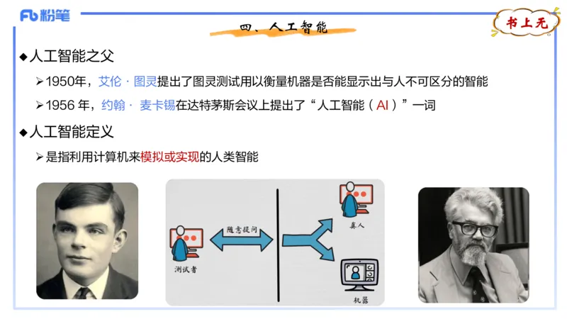 理论精讲03-信息和计算机基础3&middot;孙珍珍_4-教培资料-26年最新资料-同步更新_初中高中教资_03科三专项（进去保存报考的学科即可）_初中_初中信息技术通关资料包_1.理论精讲_讲义