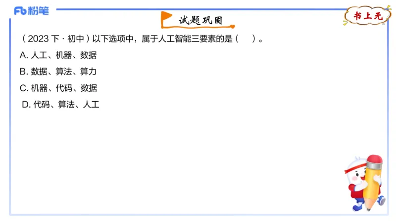 理论精讲03-信息和计算机基础3&middot;孙珍珍_4-教培资料-26年最新资料-同步更新_初中高中教资_03科三专项（进去保存报考的学科即可）_初中_初中信息技术通关资料包_1.理论精讲_讲义