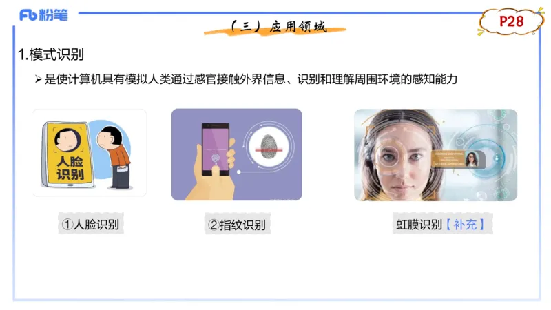 理论精讲03-信息和计算机基础3&middot;孙珍珍_4-教培资料-26年最新资料-同步更新_初中高中教资_03科三专项（进去保存报考的学科即可）_初中_初中信息技术通关资料包_1.理论精讲_讲义
