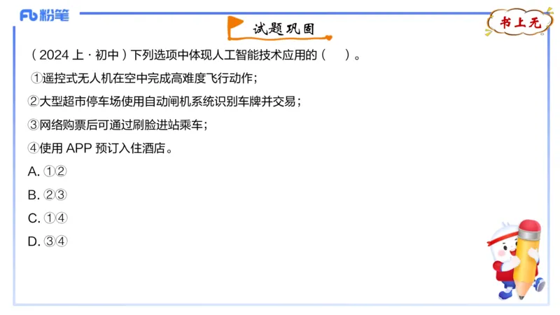 理论精讲03-信息和计算机基础3&middot;孙珍珍_4-教培资料-26年最新资料-同步更新_初中高中教资_03科三专项（进去保存报考的学科即可）_初中_初中信息技术通关资料包_1.理论精讲_讲义