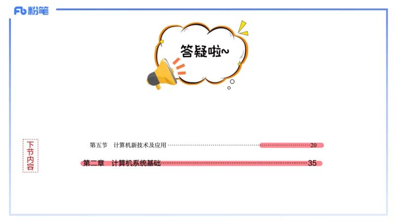 理论精讲03-信息和计算机基础3&middot;孙珍珍_4-教培资料-26年最新资料-同步更新_初中高中教资_03科三专项（进去保存报考的学科即可）_初中_初中信息技术通关资料包_1.理论精讲_讲义