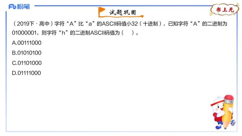 理论精讲03-信息和计算机基础3&middot;孙珍珍_4-教培资料-26年最新资料-同步更新_初中高中教资_03科三专项（进去保存报考的学科即可）_初中_初中信息技术通关资料包_1.理论精讲_讲义