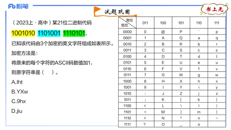 理论精讲03-信息和计算机基础3&middot;孙珍珍_4-教培资料-26年最新资料-同步更新_初中高中教资_03科三专项（进去保存报考的学科即可）_初中_初中信息技术通关资料包_1.理论精讲_讲义