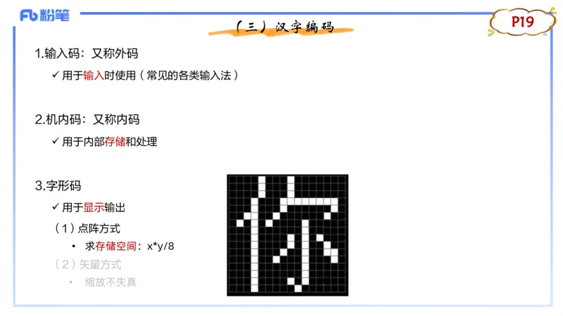 理论精讲03-信息和计算机基础3&middot;孙珍珍_4-教培资料-26年最新资料-同步更新_初中高中教资_03科三专项（进去保存报考的学科即可）_初中_初中信息技术通关资料包_1.理论精讲_讲义