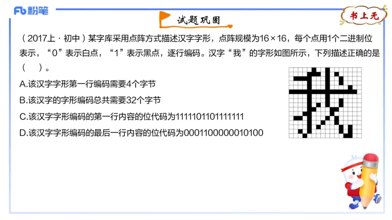 理论精讲03-信息和计算机基础3&middot;孙珍珍_4-教培资料-26年最新资料-同步更新_初中高中教资_03科三专项（进去保存报考的学科即可）_初中_初中信息技术通关资料包_1.理论精讲_讲义