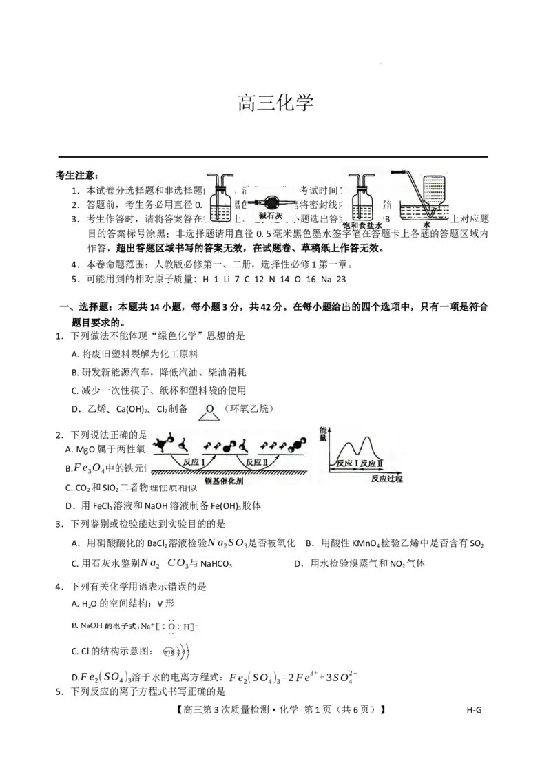 化学_251106九师联盟2025-2026学年高三上学期11月第三次质量检测（期中）考试_河南省九师联盟2025-2026学年高三上学期11月第三次质量检测（期中）考试化学试题（含答案）