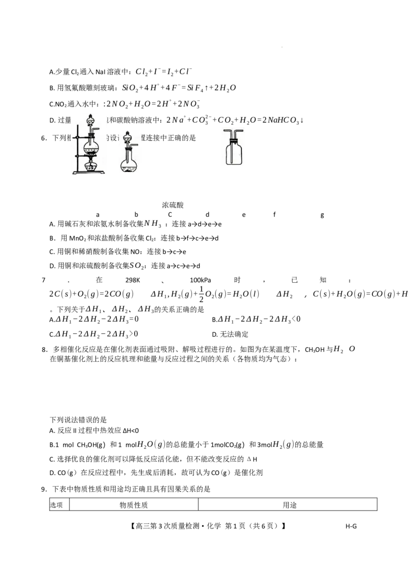 化学_251106九师联盟2025-2026学年高三上学期11月第三次质量检测（期中）考试_河南省九师联盟2025-2026学年高三上学期11月第三次质量检测（期中）考试化学试题（含答案）