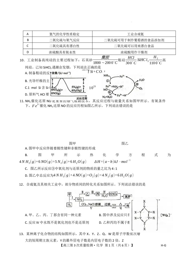 化学_251106九师联盟2025-2026学年高三上学期11月第三次质量检测（期中）考试_河南省九师联盟2025-2026学年高三上学期11月第三次质量检测（期中）考试化学试题（含答案）