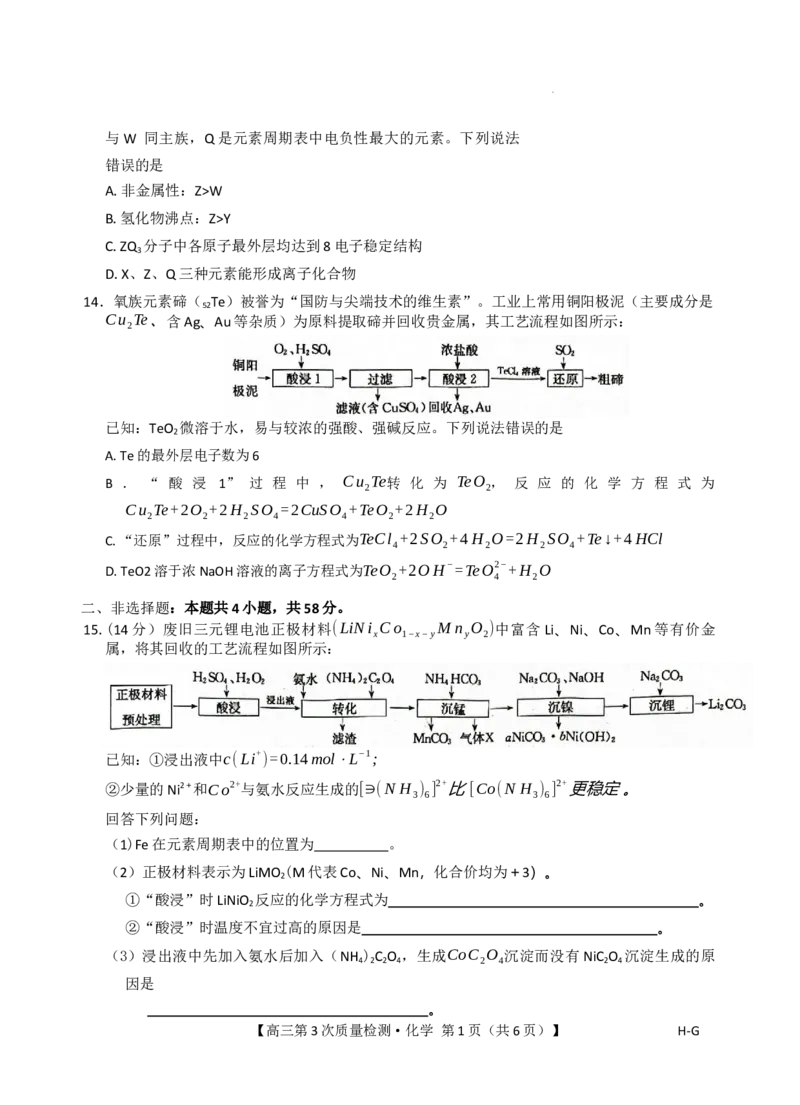 化学_251106九师联盟2025-2026学年高三上学期11月第三次质量检测（期中）考试_河南省九师联盟2025-2026学年高三上学期11月第三次质量检测（期中）考试化学试题（含答案）