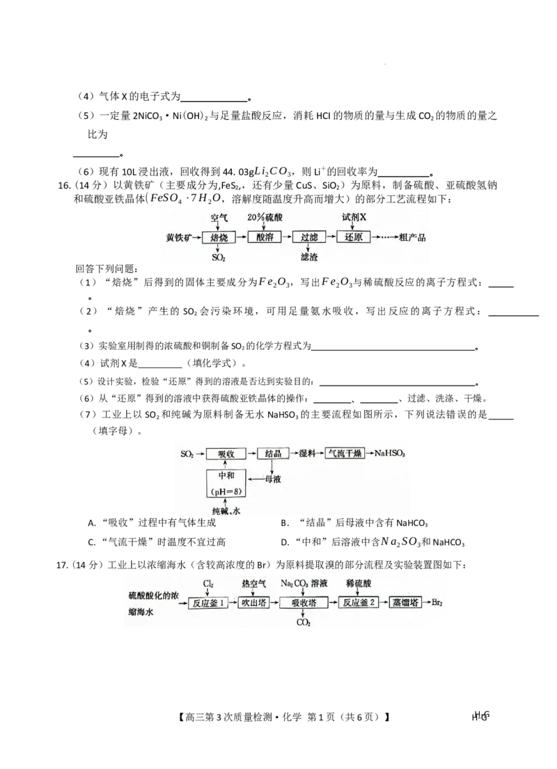 化学_251106九师联盟2025-2026学年高三上学期11月第三次质量检测（期中）考试_河南省九师联盟2025-2026学年高三上学期11月第三次质量检测（期中）考试化学试题（含答案）