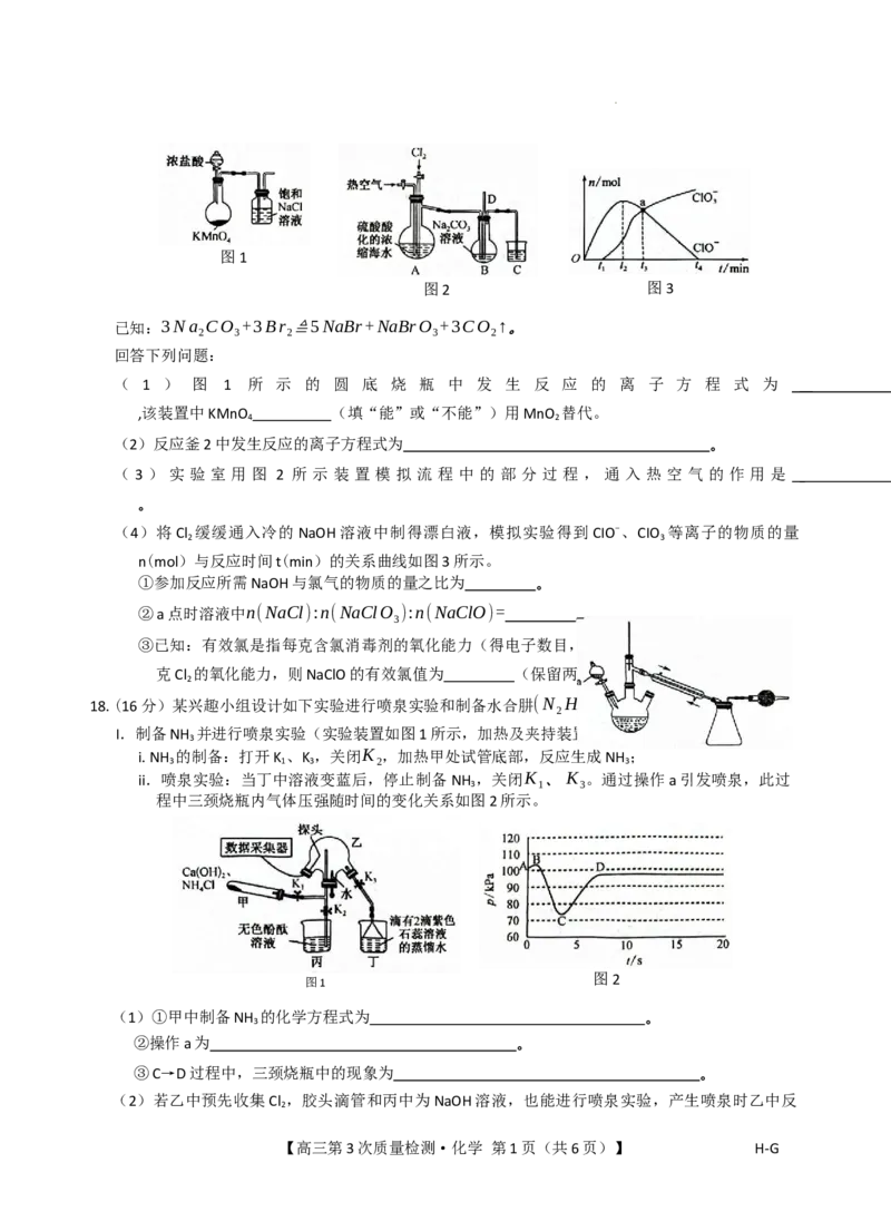 化学_251106九师联盟2025-2026学年高三上学期11月第三次质量检测（期中）考试_河南省九师联盟2025-2026学年高三上学期11月第三次质量检测（期中）考试化学试题（含答案）