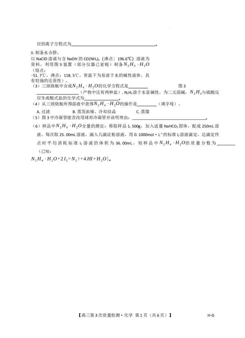 化学_251106九师联盟2025-2026学年高三上学期11月第三次质量检测（期中）考试_河南省九师联盟2025-2026学年高三上学期11月第三次质量检测（期中）考试化学试题（含答案）