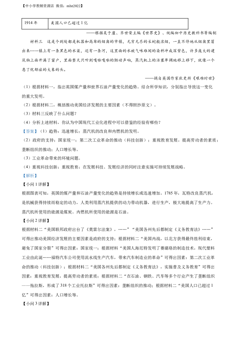 精品解析：2022年内蒙古通辽市中考历史真题（解析版）_中考真题_6.历史中考真题2015-2024年_2022中考历史真题104份18