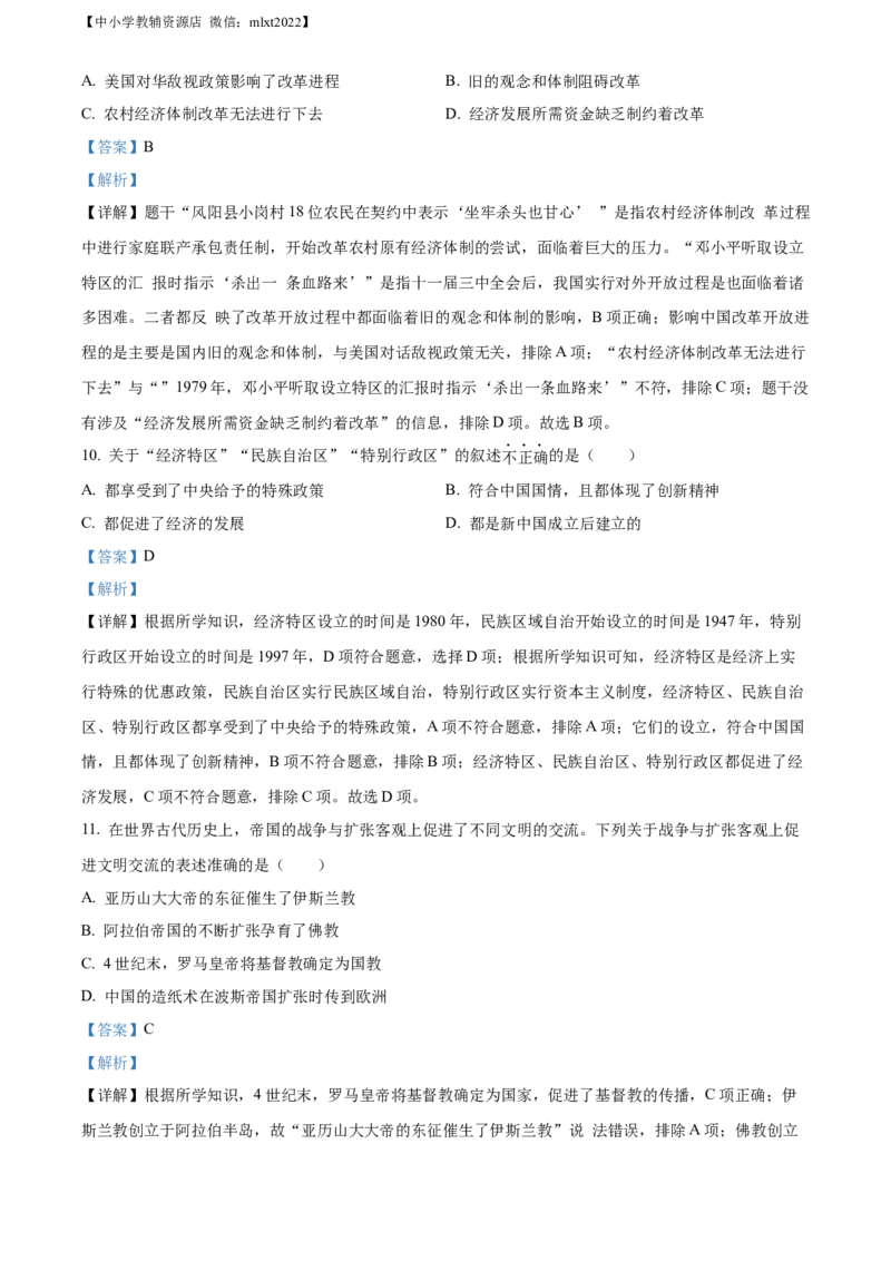 精品解析：2022年内蒙古通辽市中考历史真题（解析版）_中考真题_6.历史中考真题2015-2024年_2022中考历史真题104份18
