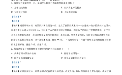 精品解析：2022年内蒙古通辽市中考历史真题（解析版）_中考真题_6.历史中考真题2015-2024年_2022中考历史真题104份18
