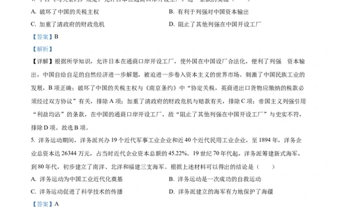 精品解析：2022年内蒙古通辽市中考历史真题（解析版）_中考真题_6.历史中考真题2015-2024年_2022中考历史真题104份18