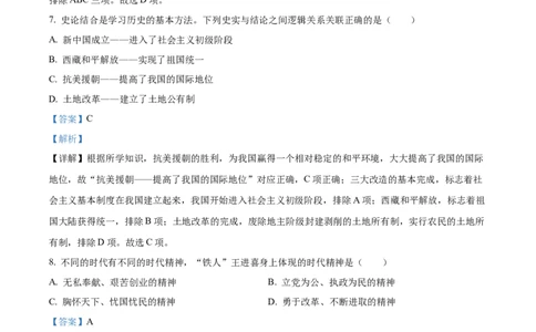 精品解析：2022年内蒙古通辽市中考历史真题（解析版）_中考真题_6.历史中考真题2015-2024年_2022中考历史真题104份18