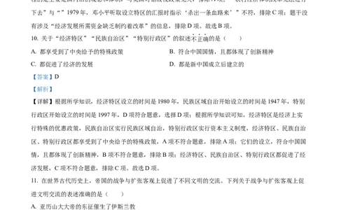 精品解析：2022年内蒙古通辽市中考历史真题（解析版）_中考真题_6.历史中考真题2015-2024年_2022中考历史真题104份18