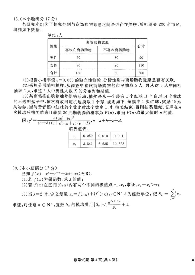 数学试卷-茂名市2024-2025高二下期末_2025年7月_250707广东省茂名市2024-2025学年高二下学期期末教学质量监测（全科）_广东省茂名市2024-2025学年高二下学期期末教学质量监测数学