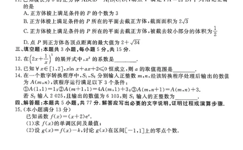 数学试卷-茂名市2024-2025高二下期末_2025年7月_250707广东省茂名市2024-2025学年高二下学期期末教学质量监测（全科）_广东省茂名市2024-2025学年高二下学期期末教学质量监测数学