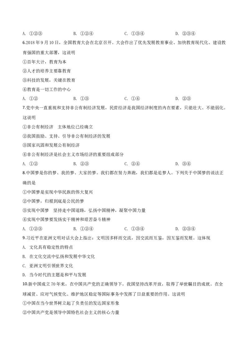 精品解析：2019年宁夏回族自治区中考道德与法治试题（原卷版）_中考真题_7.政治中考真题2015-2024年_2019年全国中考政治118份