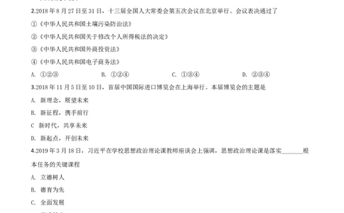 精品解析：2019年宁夏回族自治区中考道德与法治试题（原卷版）_中考真题_7.政治中考真题2015-2024年_2019年全国中考政治118份