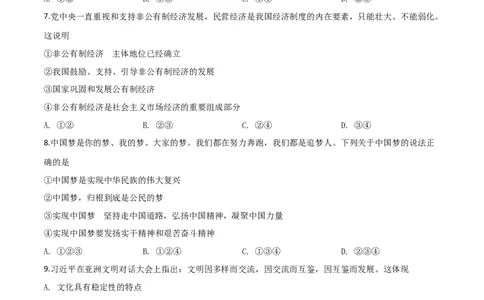 精品解析：2019年宁夏回族自治区中考道德与法治试题（原卷版）_中考真题_7.政治中考真题2015-2024年_2019年全国中考政治118份