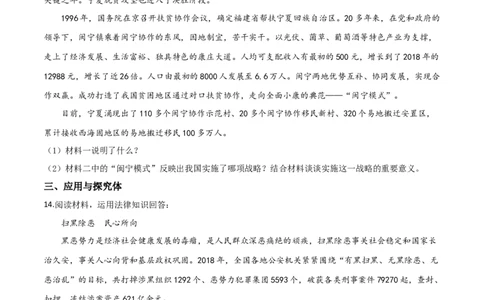 精品解析：2019年宁夏回族自治区中考道德与法治试题（原卷版）_中考真题_7.政治中考真题2015-2024年_2019年全国中考政治118份