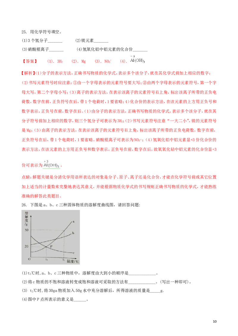 湖南省衡阳市2018年中考化学真题试题（含解析）_中考真题_5.化学中考真题2015-2024年_2018中考真题卷（277份）