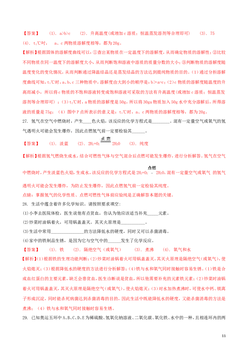 湖南省衡阳市2018年中考化学真题试题（含解析）_中考真题_5.化学中考真题2015-2024年_2018中考真题卷（277份）
