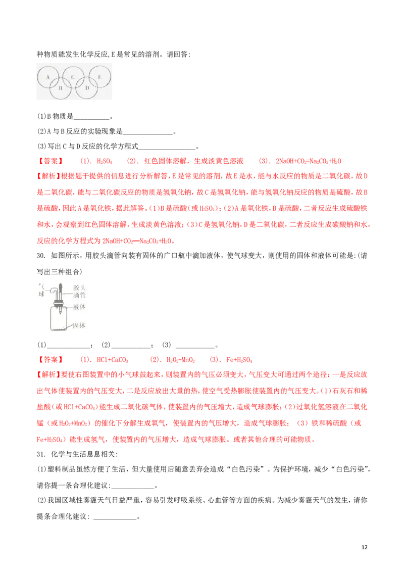 湖南省衡阳市2018年中考化学真题试题（含解析）_中考真题_5.化学中考真题2015-2024年_2018中考真题卷（277份）