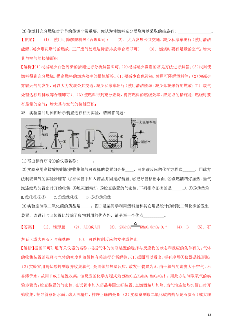 湖南省衡阳市2018年中考化学真题试题（含解析）_中考真题_5.化学中考真题2015-2024年_2018中考真题卷（277份）