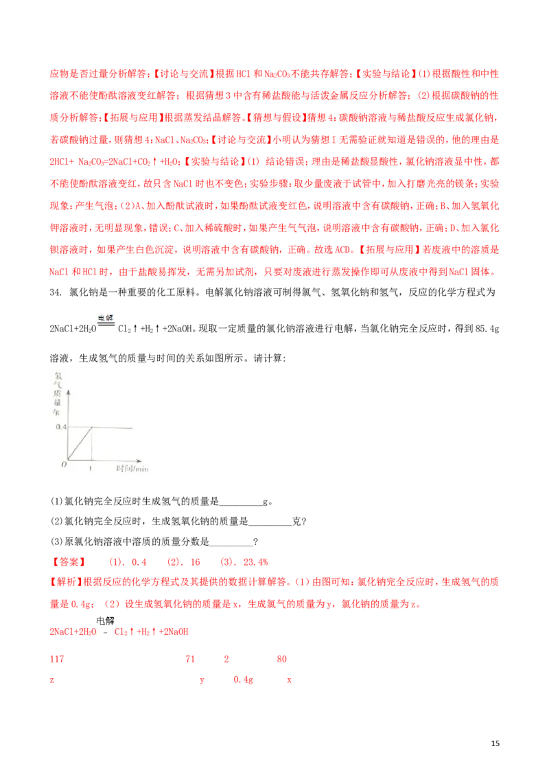 湖南省衡阳市2018年中考化学真题试题（含解析）_中考真题_5.化学中考真题2015-2024年_2018中考真题卷（277份）
