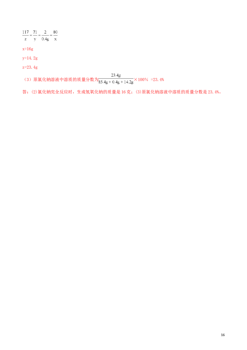 湖南省衡阳市2018年中考化学真题试题（含解析）_中考真题_5.化学中考真题2015-2024年_2018中考真题卷（277份）