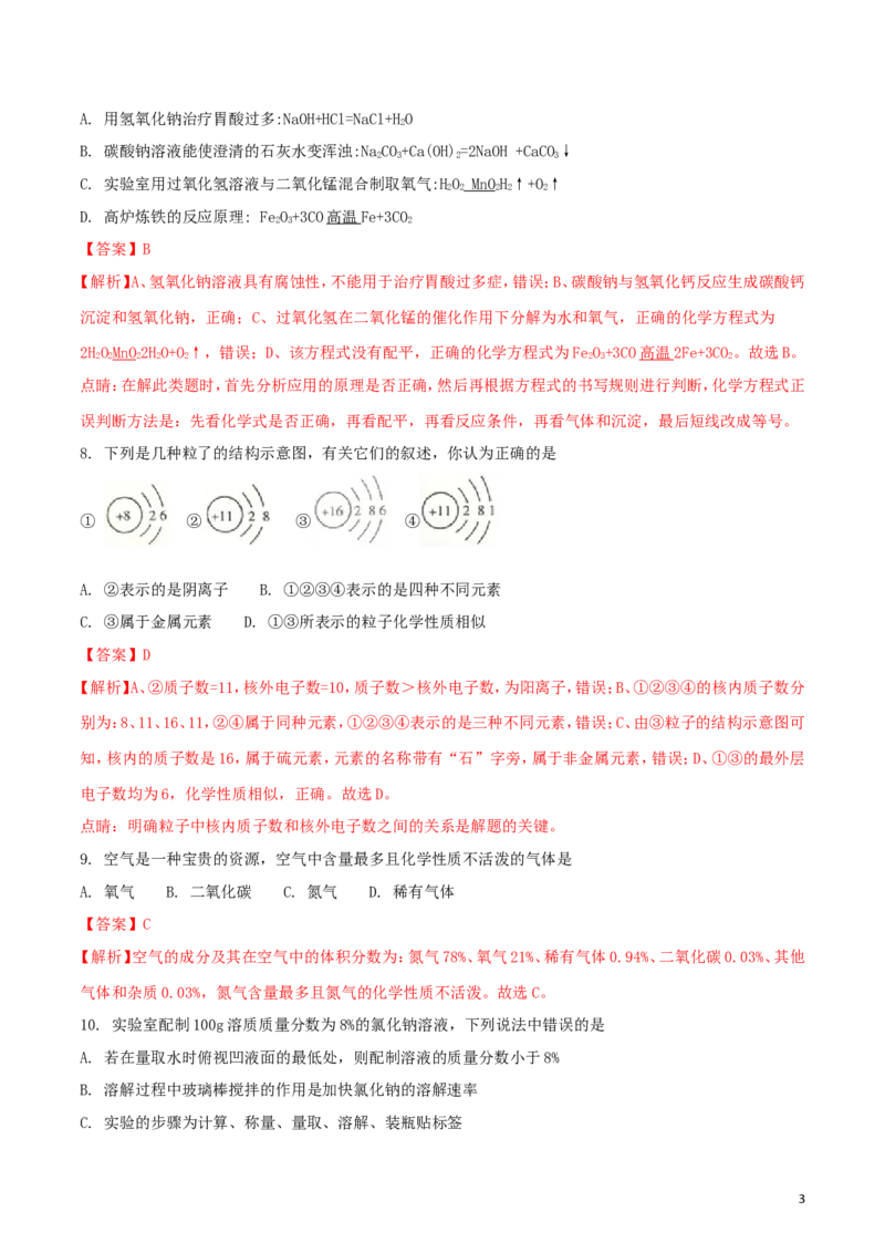 湖南省衡阳市2018年中考化学真题试题（含解析）_中考真题_5.化学中考真题2015-2024年_2018中考真题卷（277份）