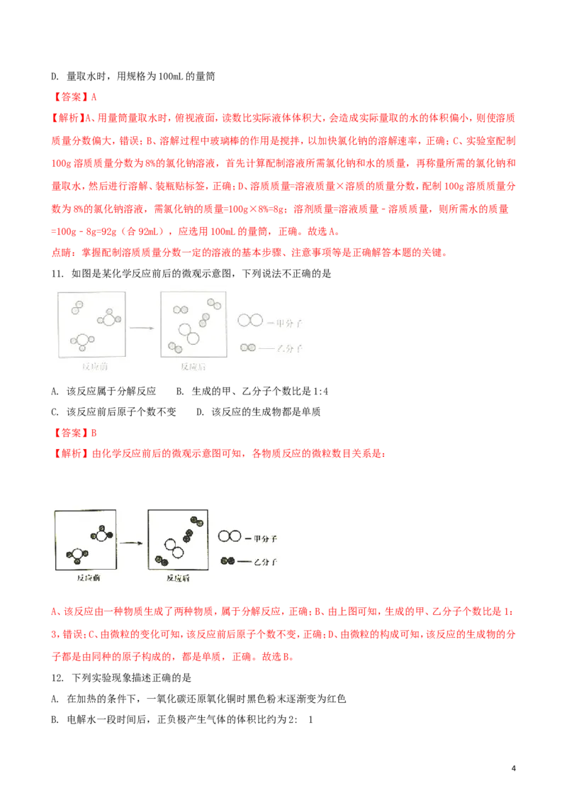 湖南省衡阳市2018年中考化学真题试题（含解析）_中考真题_5.化学中考真题2015-2024年_2018中考真题卷（277份）
