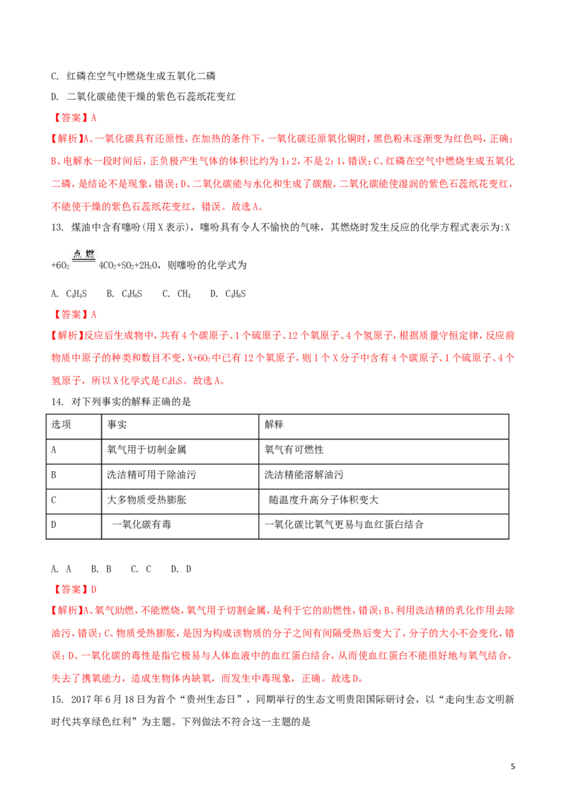 湖南省衡阳市2018年中考化学真题试题（含解析）_中考真题_5.化学中考真题2015-2024年_2018中考真题卷（277份）