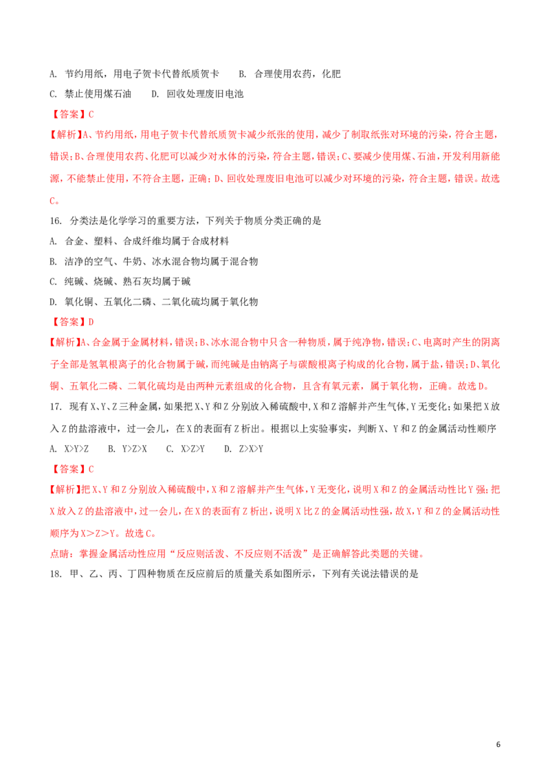 湖南省衡阳市2018年中考化学真题试题（含解析）_中考真题_5.化学中考真题2015-2024年_2018中考真题卷（277份）