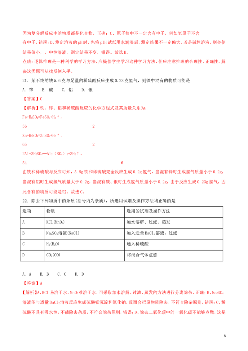 湖南省衡阳市2018年中考化学真题试题（含解析）_中考真题_5.化学中考真题2015-2024年_2018中考真题卷（277份）