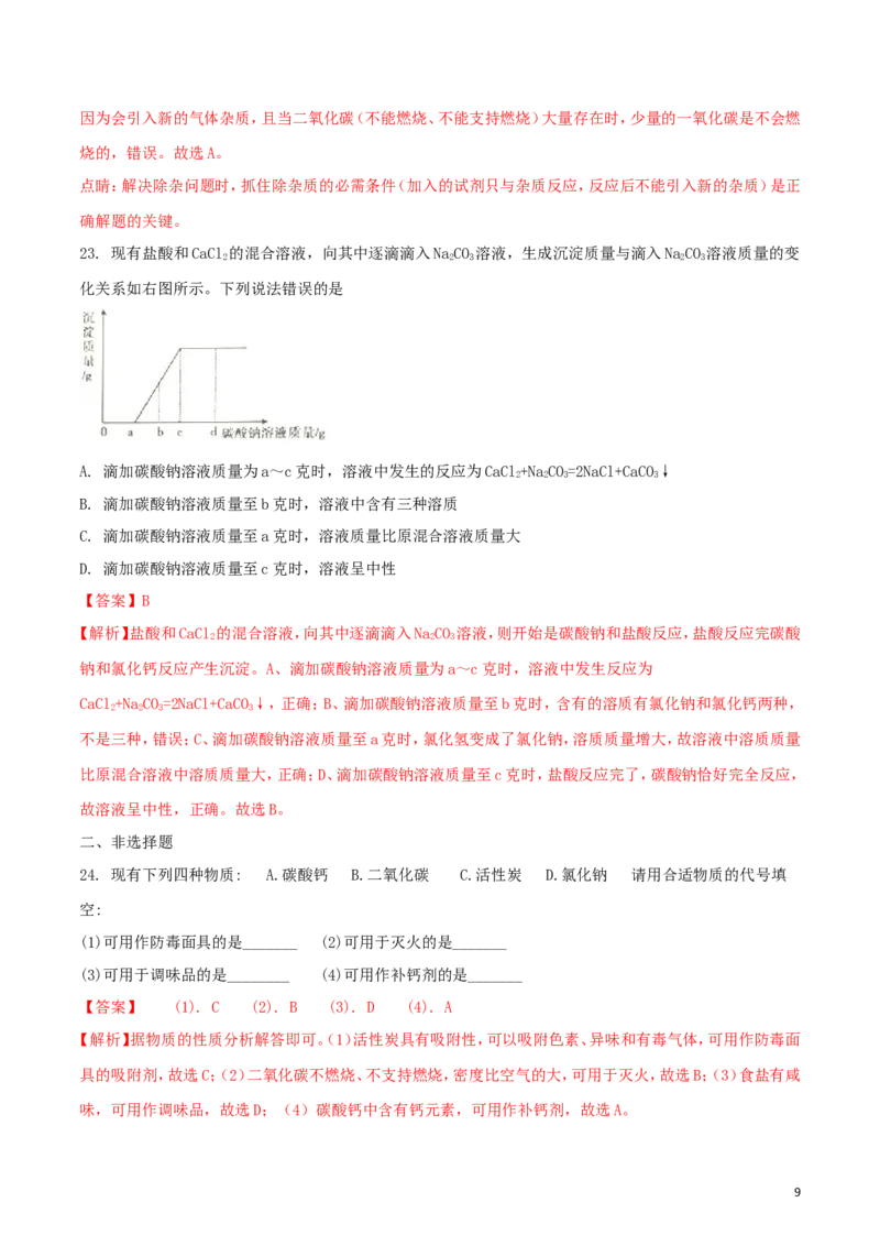 湖南省衡阳市2018年中考化学真题试题（含解析）_中考真题_5.化学中考真题2015-2024年_2018中考真题卷（277份）