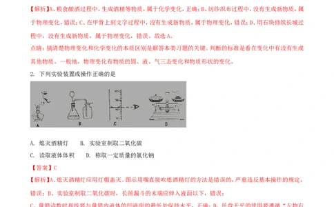 湖南省衡阳市2018年中考化学真题试题（含解析）_中考真题_5.化学中考真题2015-2024年_2018中考真题卷（277份）
