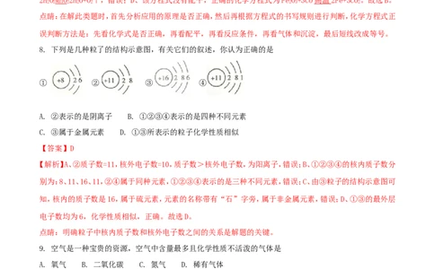 湖南省衡阳市2018年中考化学真题试题（含解析）_中考真题_5.化学中考真题2015-2024年_2018中考真题卷（277份）