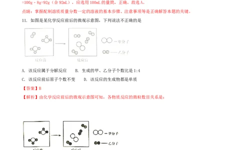 湖南省衡阳市2018年中考化学真题试题（含解析）_中考真题_5.化学中考真题2015-2024年_2018中考真题卷（277份）