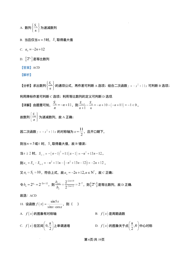 湖南省长沙市雅礼中学2024-2025学年高二上学期期末考试数学试题+解析_2025年7月_250703湖南省长沙市雅礼中学2024-2025学年高二下学期6月期末（全科）