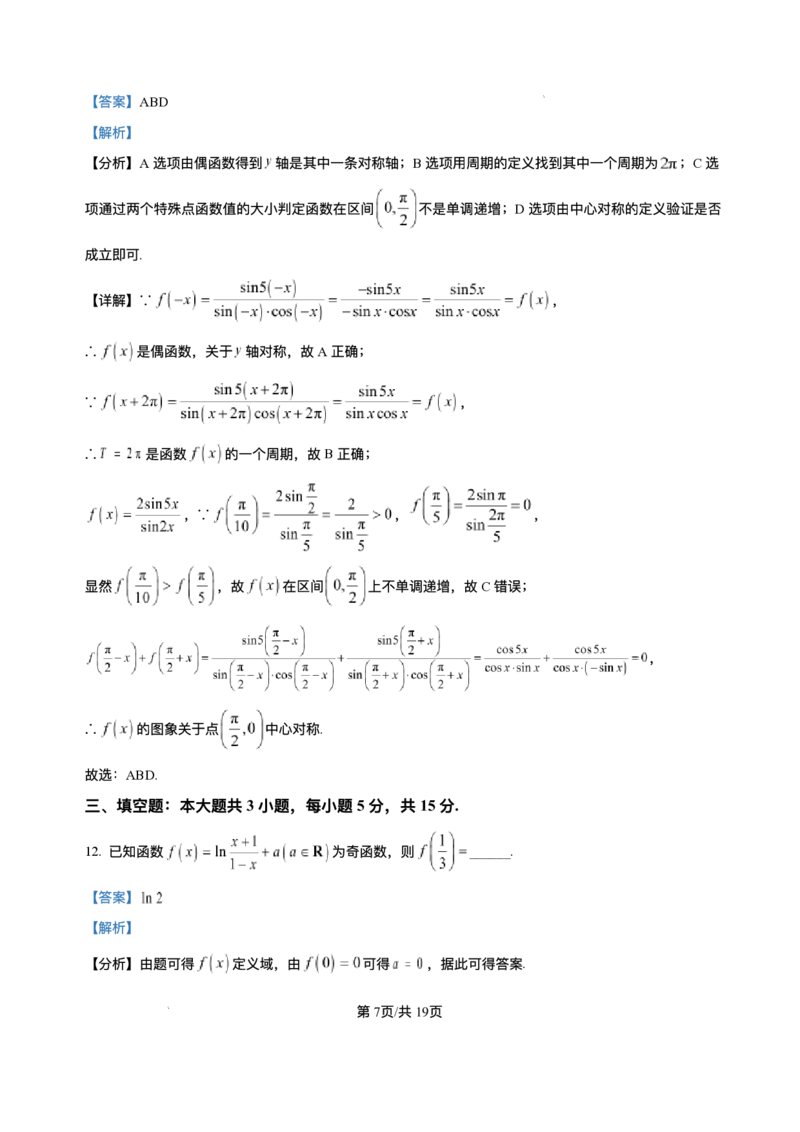 湖南省长沙市雅礼中学2024-2025学年高二上学期期末考试数学试题+解析_2025年7月_250703湖南省长沙市雅礼中学2024-2025学年高二下学期6月期末（全科）