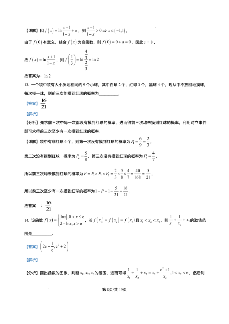 湖南省长沙市雅礼中学2024-2025学年高二上学期期末考试数学试题+解析_2025年7月_250703湖南省长沙市雅礼中学2024-2025学年高二下学期6月期末（全科）