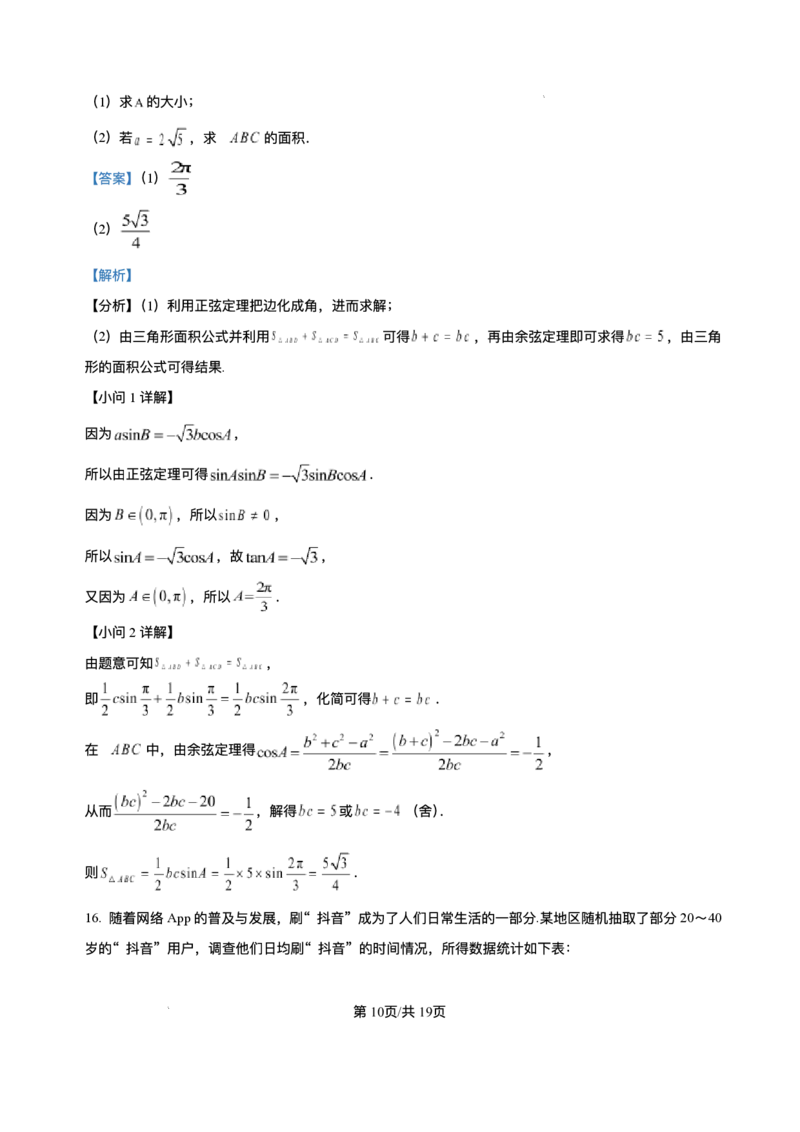 湖南省长沙市雅礼中学2024-2025学年高二上学期期末考试数学试题+解析_2025年7月_250703湖南省长沙市雅礼中学2024-2025学年高二下学期6月期末（全科）